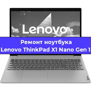 Чистка от пыли и замена термопасты на ноутбуке Lenovo ThinkPad X1 Nano Gen 1 в Санкт-Петербурге